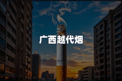 出口香烟